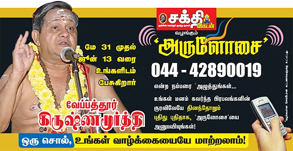 'அருளோசை'