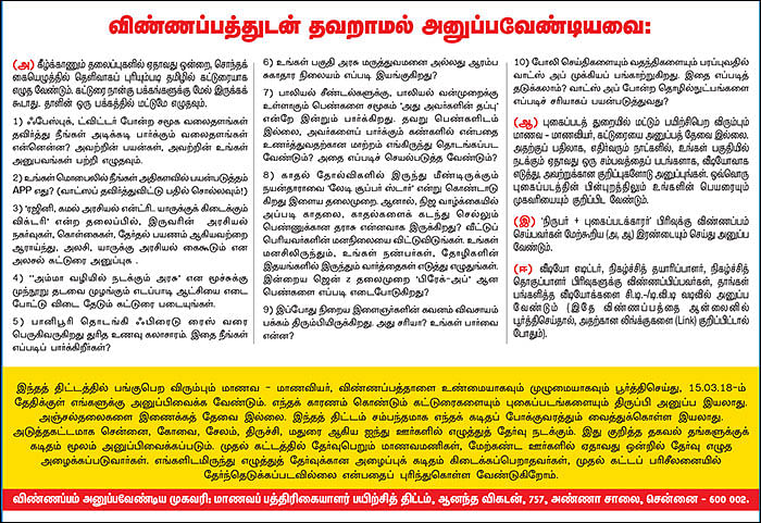விகடன் மாணவப் பத்திரிகையாளர் பயிற்சித் திட்டம் 2018-19