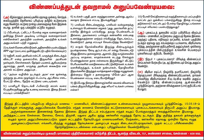 விகடன் மாணவப் பத்திரிகையாளர் பயிற்சித் திட்டம் 2018-19
