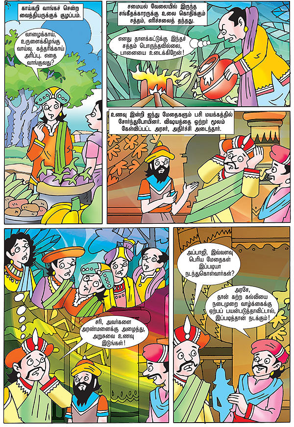 அப்பாஜி