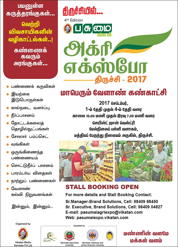 பசுமை விகடன் அக்ரி எக்ஸ்போ - திருச்சி - 2017