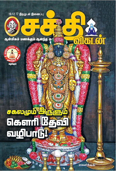 சகலமும் அருளும் கெளரி தேவி வழிபாடு!