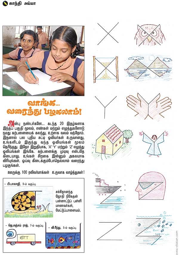 வாங்க வரைந்து பழகலாம் !