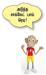 சென்னைப் பொண்ணுங்க மன்னிக்க மாட்டாங்க!