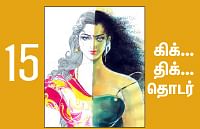 நான் ரம்யாவாக இருக்கிறேன் - 15