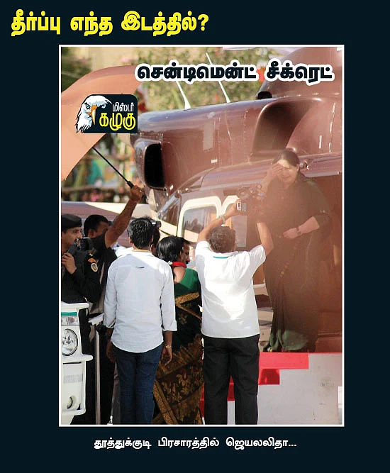 மிஸ்டர் கழுகு: காந்தி நகர் to பரப்பன அக்ரஹாரா!