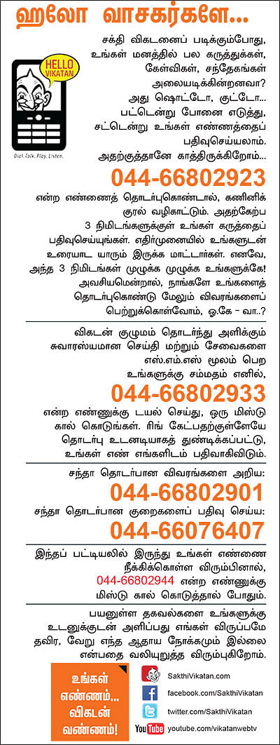 ஹலோ வாசகர்களே...