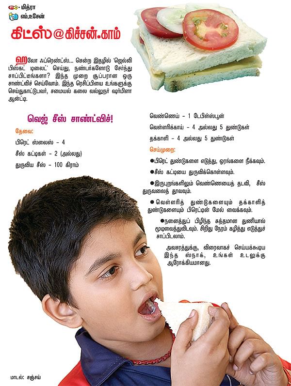 கிட்ஸ் @ கிச்சன்.காம்