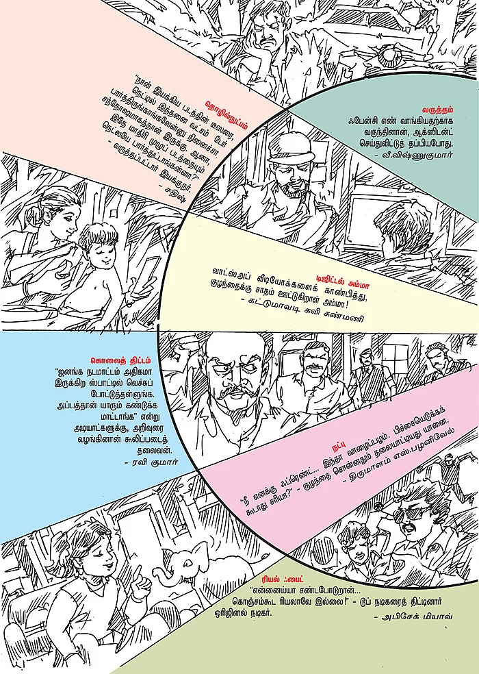 10 செகண்ட் கதைகள்