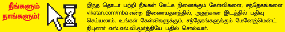 MBA - மூன்றெழுத்து மந்திரம்