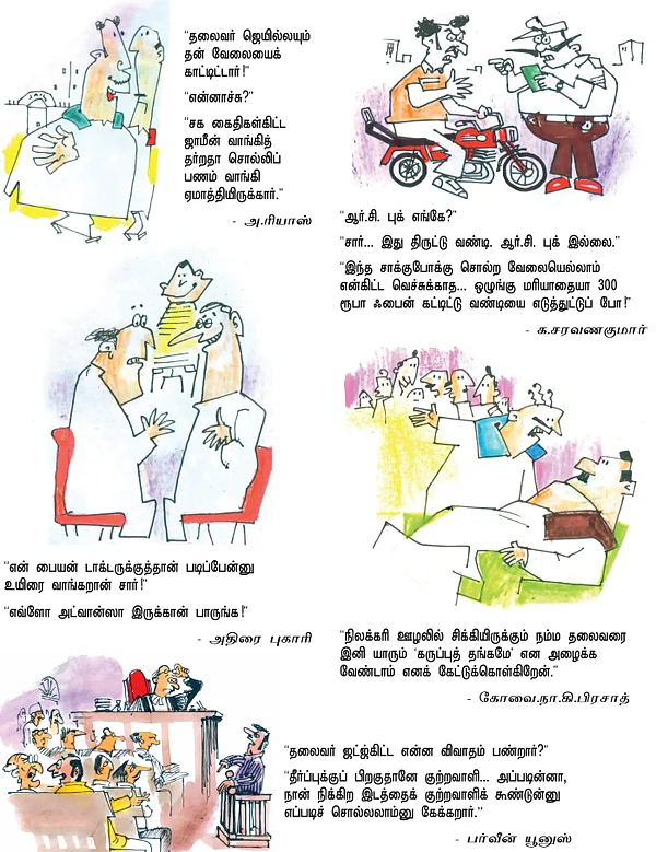 ஜோக்ஸ் 1