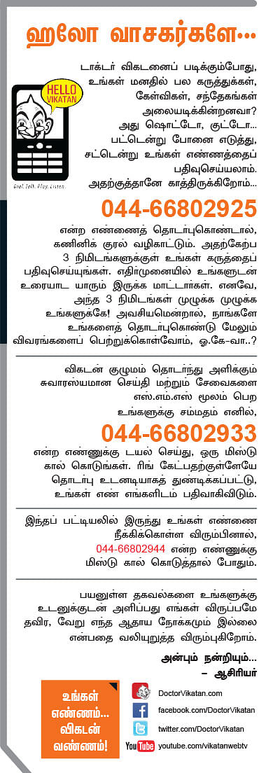 ஹலோ வாசகர்களே...