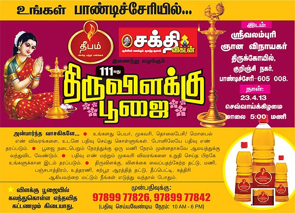 திருவிளக்கு பூஜை