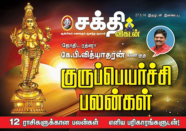 குருப்பெயர்ச்சி பலன்கள்