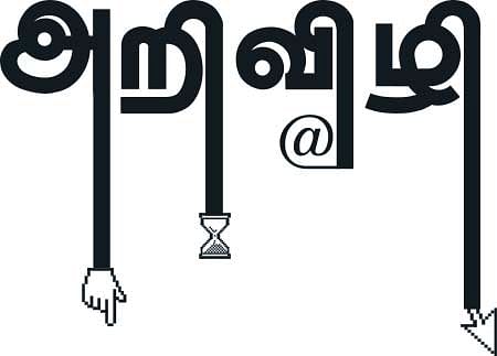 அறிவிழி - 64