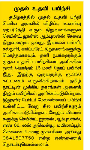 முதல் உதவி செய்வது எப்படி?