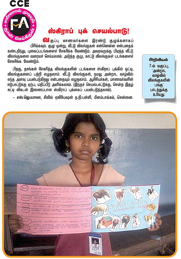 ஸ்கிராப் புக் செயல்பாடு !