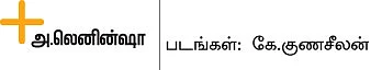 வீட்டுக்கு ஒரு வேங்கை!