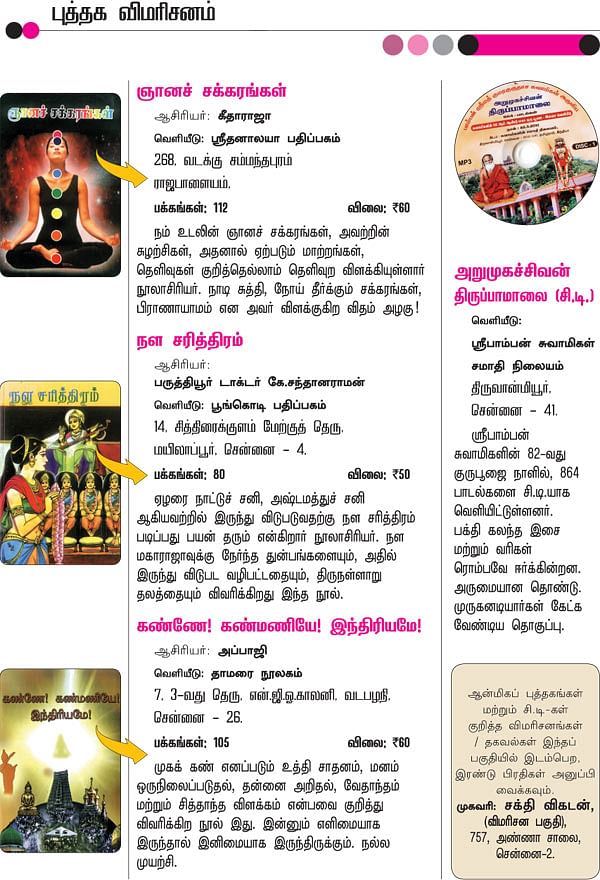 புத்தக விமரிசனம்