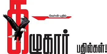 கழுகார் பதில்கள்
