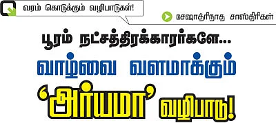 வரம் கொடுக்கும் வழிபாடுகள்!