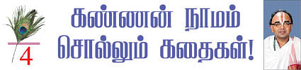 கண்ணன் நாமம் சொல்லும் கதைகள்!