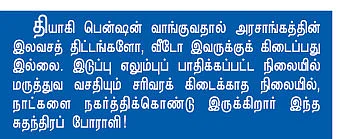 நேதாஜிக்கு மாலை போட்டேன்!