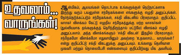 உதவலாம் வாருங்கள்!