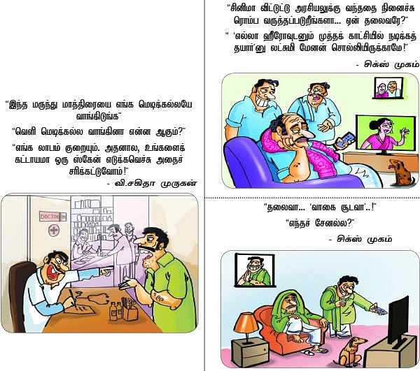 ஜோக்ஸ் - 1