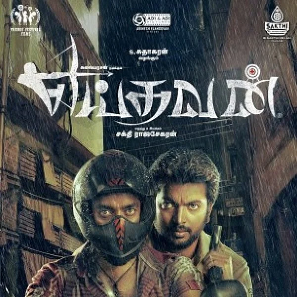 நீட் தேர்வு, +2 ரிசல்ட் சமயத்தில் மருத்துவத்தின் மீதான குறி கவர்கிறதா? - ‘எய்தவன்’ விமர்சனம்