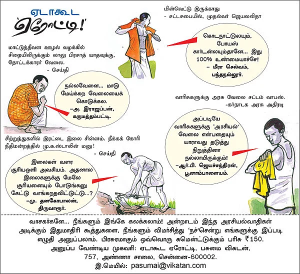 ஏடாகூட ஏரோட்டி