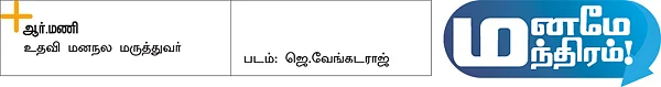மனமே மந்திரம்!