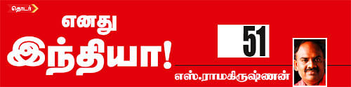எனது இந்தியா!