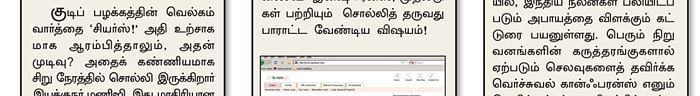 விகடன் வரவேற்பறை