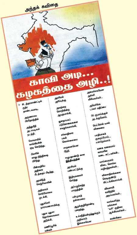 சோனியா விசாரித்த ‘நமது எம்.ஜி.ஆர்’ கவிதை!