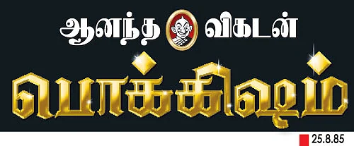 'வாங்க, சௌக்கியமா?'