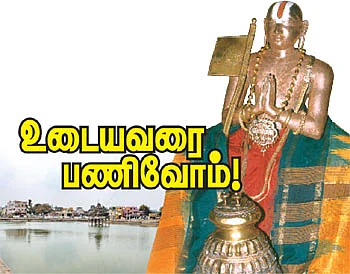 உடையவரை பணிவோம்!