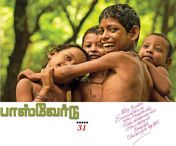 பாஸ்வேர்டு்