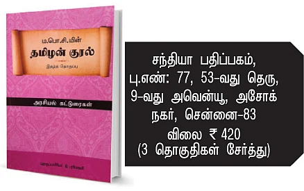 ம.பொ.சி-யின் தமிழன் குரல்
