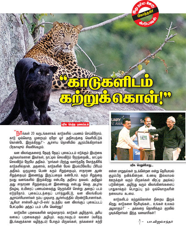 ''காடுகளிடம் கற்றுக்கொள்!''