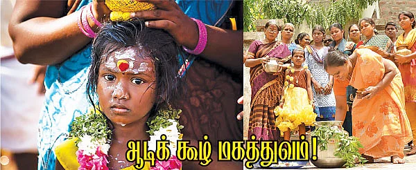 ஆடிக் கூழ் மகத்துவம்!