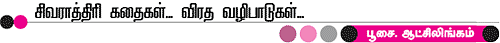 அரனுக்காக ஓர் இரவு!