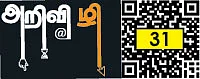 அறிவிழி
