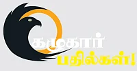கழுகார் பதில்கள்!