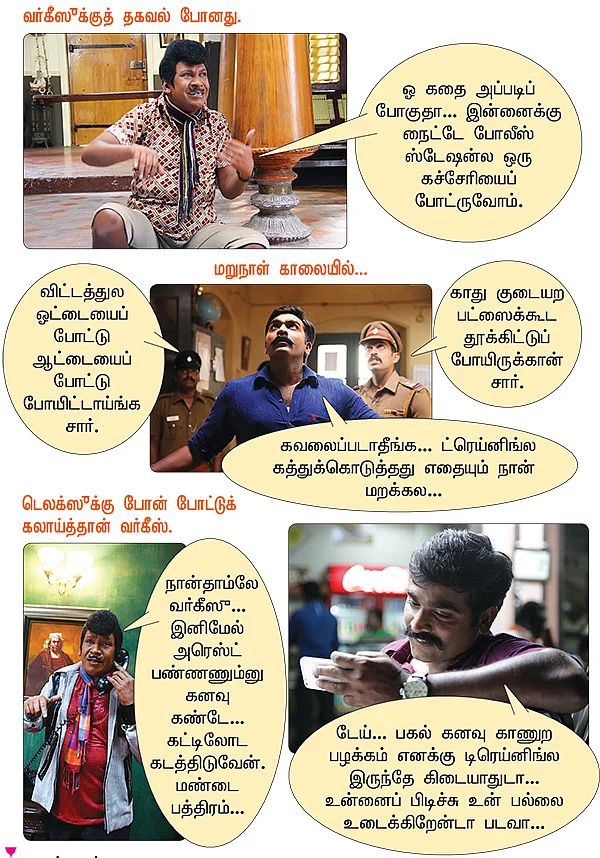 இவன்தாம்லே வர்கீஸு...