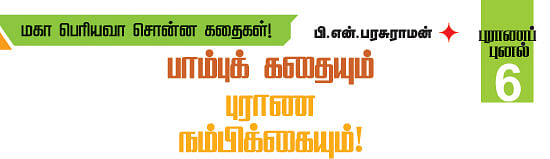 மகா பெரியவா சொன்ன கதைகள்!