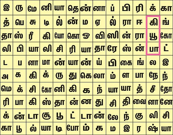 குறுக்கெழுத்துப் புதிர்