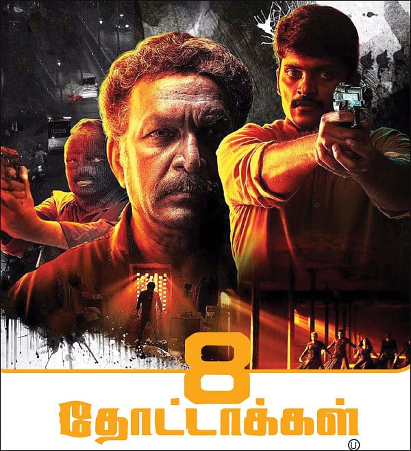 8 தோட்டாக்கள் - சினிமா விமர்சனம்
