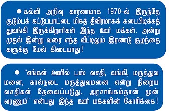 புள்ளவராயன் குடிகாடு திரும்பிய திசை எல்லாம் பட்டதாரிகள்!