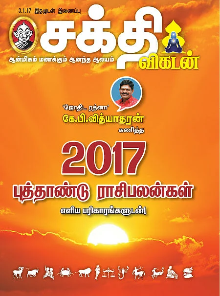 2017 புத்தாண்டு ராசிபலன்கள் - எளிய பரிகாரங்களுடன்!